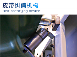 皮帶糾偏機構(gòu).jpg 皮帶糾偏機構(gòu).jpg