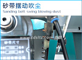 砂帶擺動(dòng)吹塵.jpg 砂帶擺動(dòng)吹塵.jpg