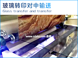 玻璃轉(zhuǎn)印對中滾筒輸送.jpg 玻璃轉(zhuǎn)印對中滾筒輸送.jpg