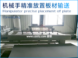 機(jī)械手精準(zhǔn)放置板材輸送.jpg 機(jī)械手精準(zhǔn)放置板材輸送.jpg