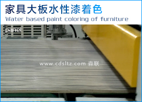 家具大板水性漆著色.jpg 家具大板水性漆著色.jpg