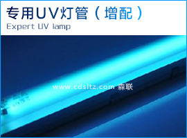 專用UV燈管.jpg 專用UV燈管.jpg