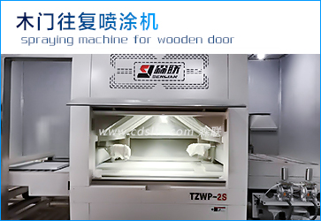 木門往復(fù)噴涂機(jī).jpg 木門往復(fù)噴涂機(jī).jpg