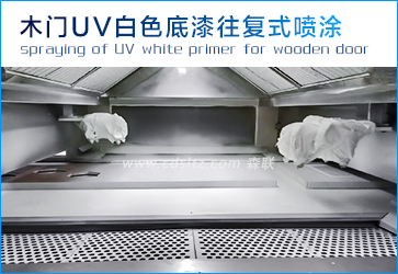 木門UV白色底漆往復(fù)式噴涂.jpg 木門UV白色底漆往復(fù)式噴涂.jpg