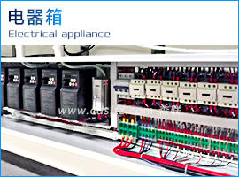 電器箱.jpg 電器箱.jpg